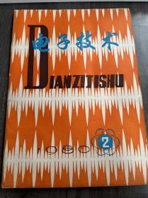 1980年2月20日 第2期总第53期《电子技术》/卫星通信中电话预加重网络的分析:徐玉麒/DJS-131 电子计算机在自动转报上的应用:上海电报局/表面声波器件在电子技术中的应用:吴连法/电视机场扫描多谐振荡电路的原理及设计:朱鸿鹗 翁默颖/简讯:全国光纤通信学术会议/一种新型高温快干电阻漆/用液晶代替显象管的电视机/用紫胶做环氧树脂的脱模剂/上海卢湾邮电支局实现部分操作自动化……