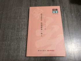 《品读家乡:到哪儿都是一家人》。