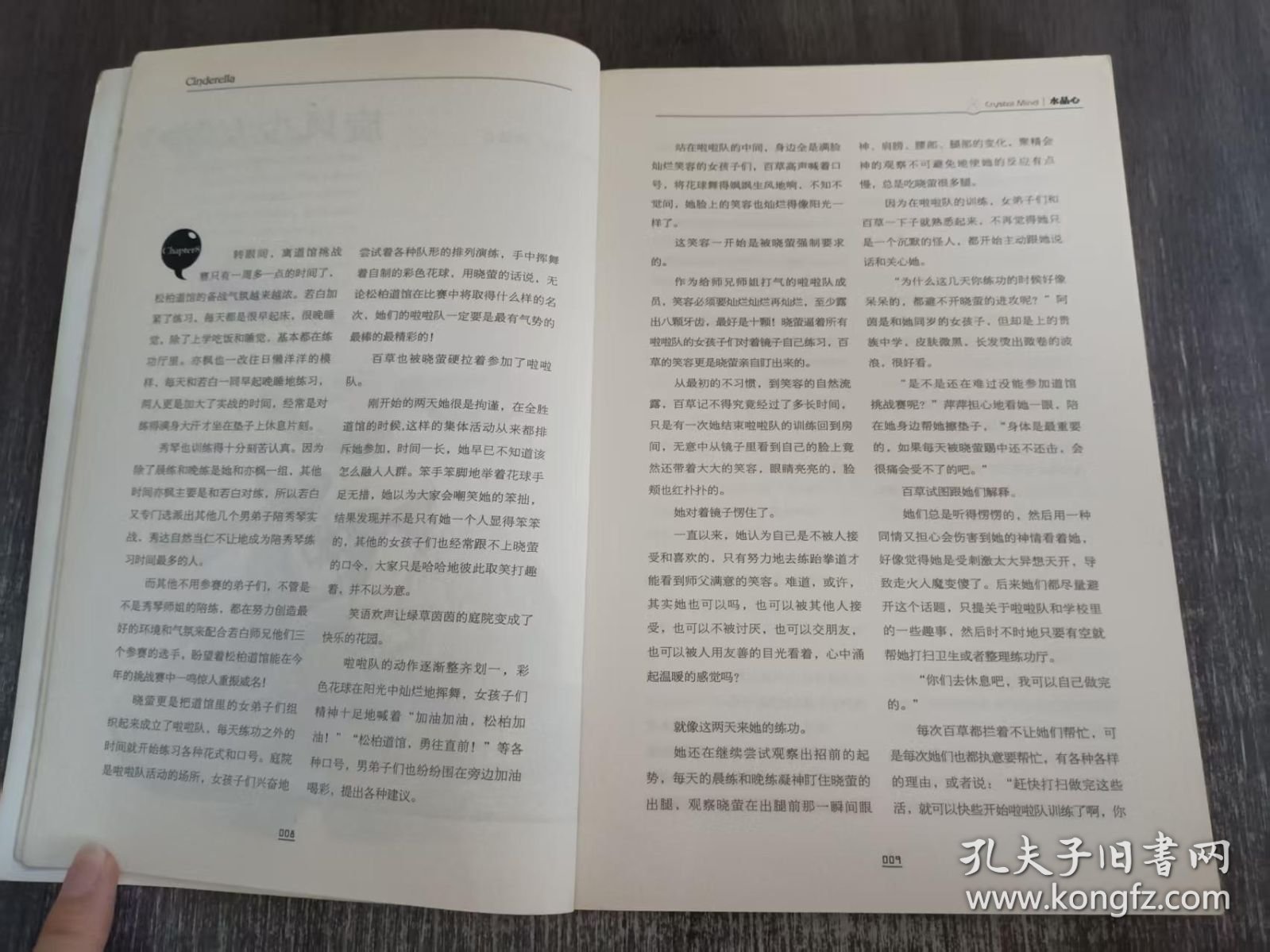 《仙度瑞拉：狮子&处女》。