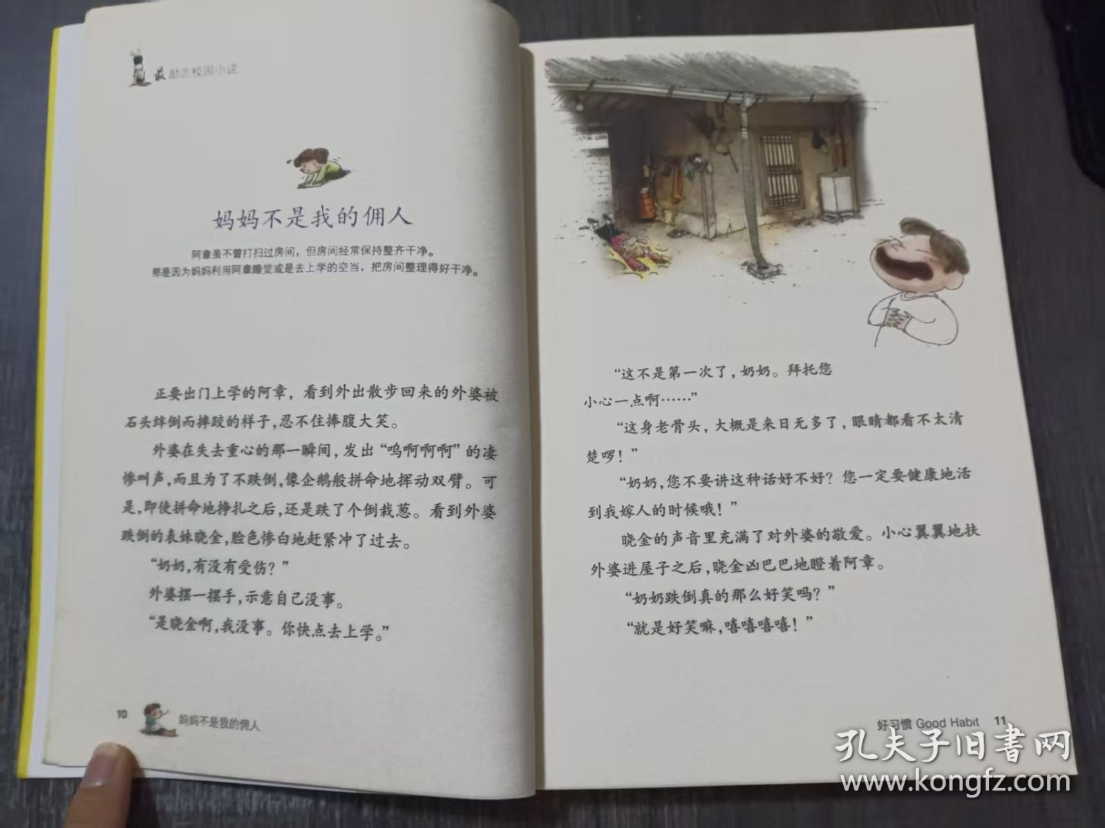最励志校园小说《妈妈不是我的佣人》。