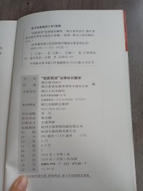 法律服务浙江经济转型升级组合拳系列丛书《“创新驱动”法律知识解析》。