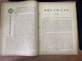 《红旗 1987 6》 蒋南翔：高等教育要认真解决两个根本问题/苏文勋：以改革求生存 靠艺术求发展——记河北省大厂回族自治县评剧团的改革/高歌今：“财神”为什么被赶走了?——评影片《失信的村庄》/杨连仲(封三)：《当代干部小百科》是一部好工具书/唐载清(封面)：上海黄浦江畔(摄影)/魏紫熙(封二)：红松参天(中国画) .......