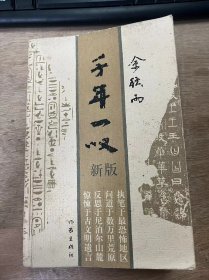 《千年一叹》 荷马的迈锡尼/闲散第一/永恒的坐标/全场一片哭声/我一定复活了/人类还非常无知/巨大的问号/枯萎属于正常/失落的背影/多一点遗忘 .......