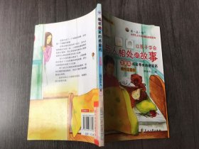 小学生人生养成魔法童话系列（美绘注音版）《哥哥带来的感冒药(友爱篇)》。