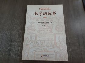 《数学的故事》。