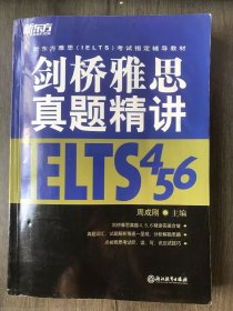 《剑桥雅思真题精讲.4、5、6》。