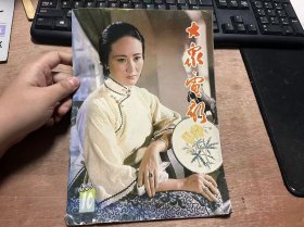 《大众电影 1983 10》 何志云：踏着泥泞走向金秋——《我们的田野》观后/倪震：田野，我心中的田野/江世雄：我的希望——写在《小城细雨》上映之前/阁纲：摸准脉搏，深化主题/童蒙志等：小幽默(二则)/晓舟：老头儿和“老头儿戏”——介绍北影新片《生财有道》/丁冬：“我不过是普普通通的人”——记著名电影演员陶玉玲 ......