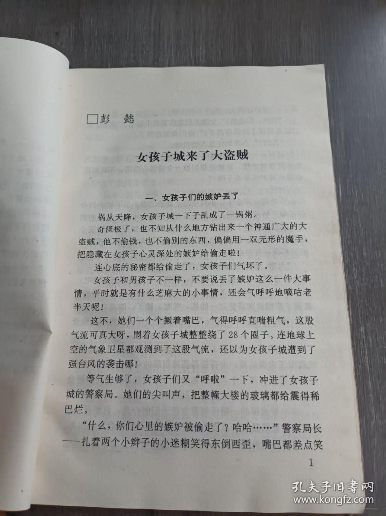 幽默童话中国幽默儿童文学文库《猪八戒照镜子》。