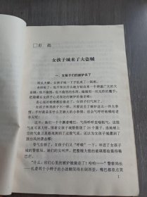 幽默童话中国幽默儿童文学文库《猪八戒照镜子》。