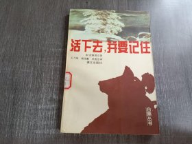 白熊叢書《活下去，并要記住》。