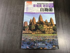 藏羚羊境外自助游系列《束埔寨·老挝自助游》。