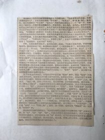 《剪报》/鄰居（内容不完整）/汤显祖在《宜黄县戏神清源师庙记》中所提出的，“为且者常自作女想，为男者常欲如其人”，不仅是要求演员“作女想”、“如其人”，即 体 验 角色，象角色，而且重要的在“作女想”“如其人”的语句前面都冠上了一个“常”字，这就要求了演员每一次演出都要体脸角色，想象角色，进人角色，如角色。