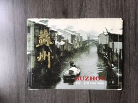 《苏州（明信片9张）》。