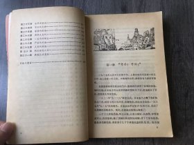 战斗的童年文学丛书《奇花》。