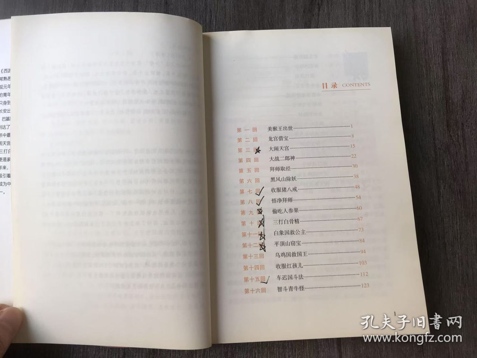 中国古典文学名著《西游记》。