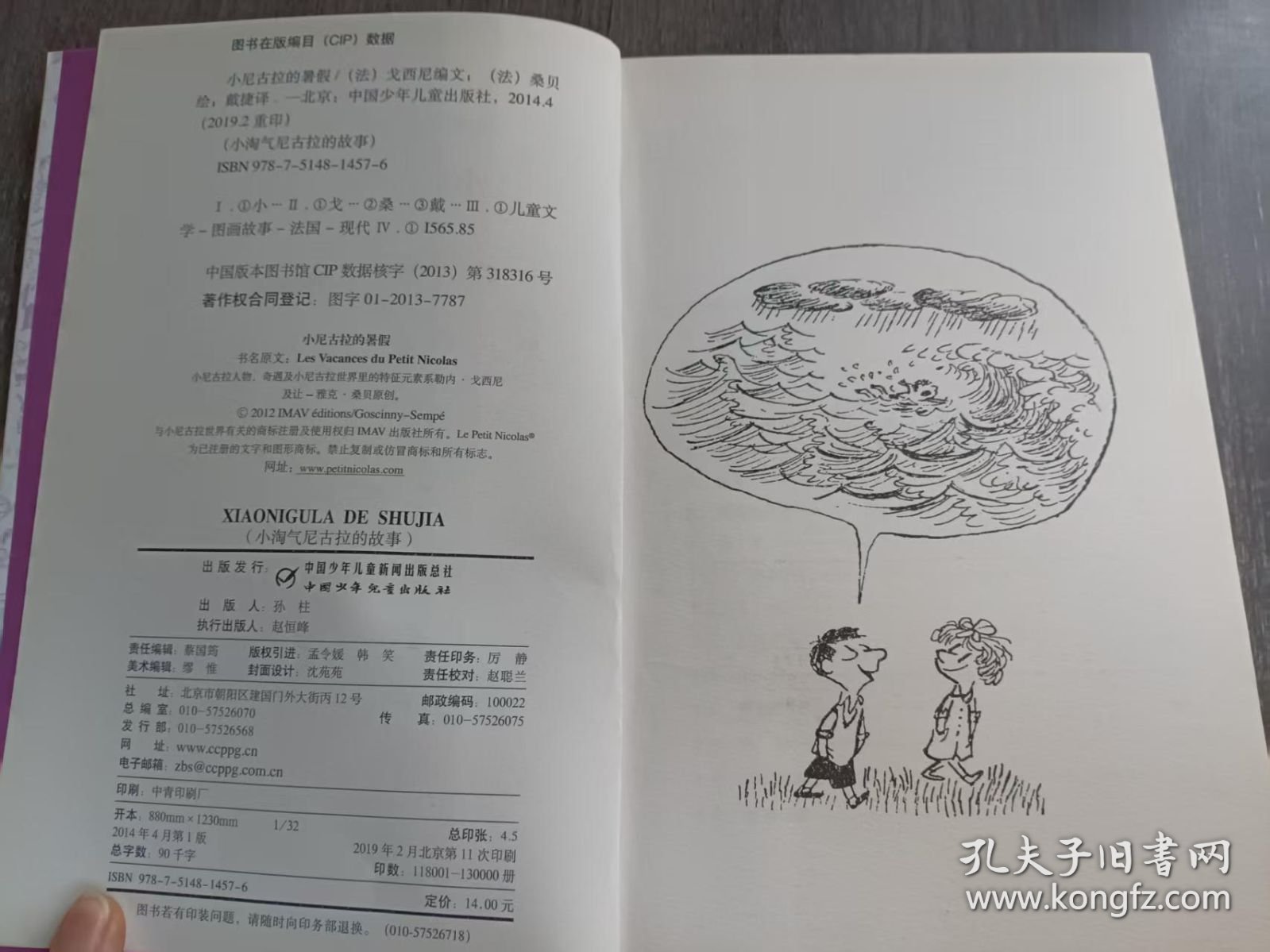 小淘气尼古拉的故事《小尼古拉的暑假》。