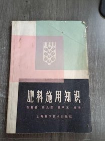 《肥料施用知识》。
