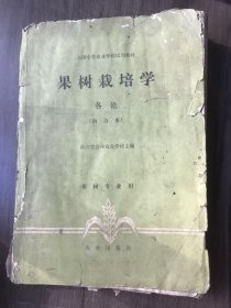 全国中等农业学校试用教材《果树栽培学 各论（南方本）-果树专业用》。