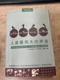 全新中英对照版《人类最伟大的声音》 伟大的声音/理性的言说/自由的呐喊/勇敢的呼声 ......