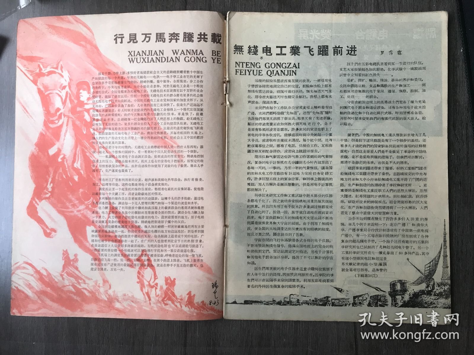 1958年8月19日 第8期总第44期《无线电》/行见万马奔腾共载无线电工业飞跃前进：罗霈霖/超再生工作原理：朱邦俊/固定再生式二灯收音机：江宝琦 郑世建/电睡眠器：韩进明 牛宝林/自行车收音机：李兆斌/无电源收音机：陈全京/用炭精放大器的矿石机：庄济华/压电晶体的制作：吴嘉城/用载波传输的有线广播遥控放大站：徐忠良/手提式阻抗测量器：胡友仁/国产小型电阻电容器/使矿石机喇叭再响些……