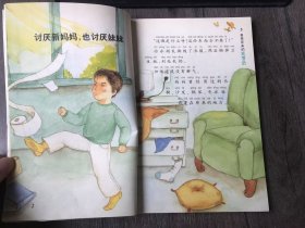 小学生人生养成魔法童话系列（美绘注音版）《哥哥带来的感冒药(友爱篇)》。