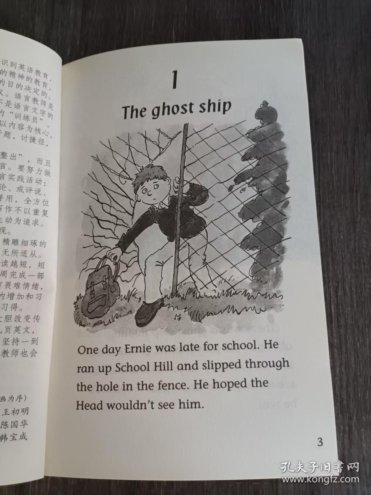 《典范英语 7：幽灵船（13）》。