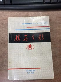 台州工业明星乡镇风采录《腾飞之歌》葛群力：唱响歌五支 发展势纵横——黄岩市城关镇抓住机遇发展工业经济纪实/黄绍创：在快车道上迅跑 ......
