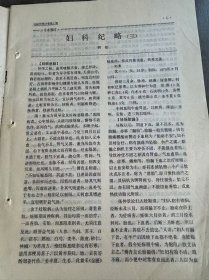 1986年2月22日 第10卷第1期总第51期《浙江中医学院学报》/学术探讨:妇科纪略(三):何任/概论痉厥的古今:蒋士英/古代口疮辨证论治概述:严道南/仲景学说研究:《金匮要略》虚劳病机及治则探讨:张俊/《金匮要咯》对疾病的预测:郑大正/理论与临床:慢性粒细胞性白血病的治疗和体会:吴颂康等/老年肠癌的中医药治疗:王绪鳌/龙胆泻肝汤加减治疗眼病举隅:杨元璋……