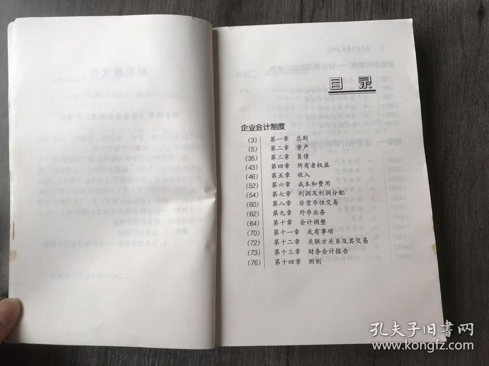 《企业会计制度·2001》。