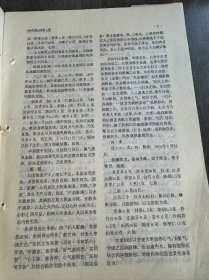 1986年2月22日 第10卷第1期总第51期《浙江中医学院学报》/学术探讨:妇科纪略(三):何任/概论痉厥的古今:蒋士英/古代口疮辨证论治概述:严道南/仲景学说研究:《金匮要略》虚劳病机及治则探讨:张俊/《金匮要咯》对疾病的预测:郑大正/理论与临床:慢性粒细胞性白血病的治疗和体会:吴颂康等/老年肠癌的中医药治疗:王绪鳌/龙胆泻肝汤加减治疗眼病举隅:杨元璋……