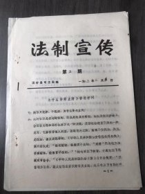1983年2月6日 第5期《法制宣传》/为什么 要禁止赌卜答读者问