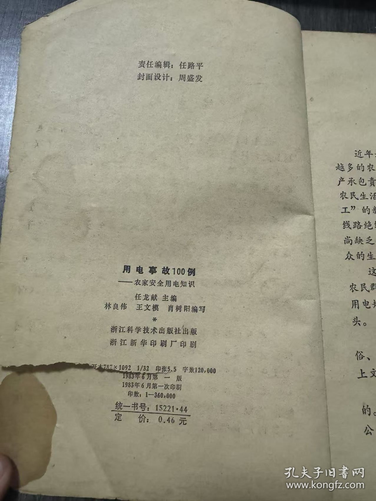 《用电事故100例——农家安全用电知识》。