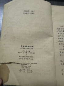 《用电事故100例——农家安全用电知识》。