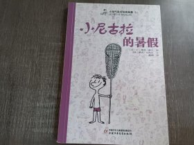 小淘气尼古拉的故事《小尼古拉的暑假》。