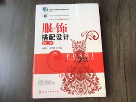 “十四五”职业教育国家规划教材《服饰搭配设计（第3版）》。