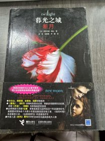 暮光之城《新月》。