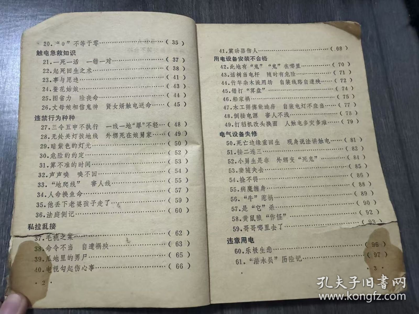 《用电事故100例——农家安全用电知识》。