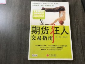 理财赢家（6）《期货狂人交易指南》。