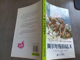 椋鸠十动物小说:爱藏本《阿尔卑斯的猛犬》。