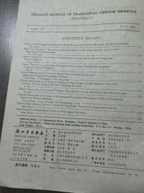 2002年1月16日 第37卷第1期总第370期《浙江中医杂志》/[学术探讨]:生白用甘药经验探讨:朱炳林/出血中风继发癫痫的病理机制及治法探讨:陶双友/[经验交流]中西医结合治疗肠伤寒34例疗效观察附常规西药治疗30例对照:阳文飞/益气和血解肌方治疗麻疹:楼友根/中西医结合治疗慢性充血性心力衰竭 72 例:附常规西药治疗72例对照:许杰/泻心汤加减治疗肝硬化并上消化道 出血 15 例疗效观察……