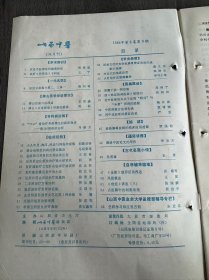 1986年 第2卷第3期《山西中医》/学术探讨:试论中医理论的整理研究:贾得道/试析《伤寒论》下利证:王宁/一代名医:回忆父亲施今墨二、三事:施如瑜/傅山医学学说探讨:傅山治崩六法浅述:王贵淼/傅山《石室秘录》治痿经验谈:符磊/临床经验:小儿叹息、胸闷、悸动75例临床观察:刘葆贞等/ 混合结缔组织病的辨证施治:马绍尧等/益脾阳与养胃阴及其临床应用:王双保/应用活血化瘀法治疗肾小球肾炎:胡勇……