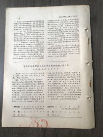 1987年4月15日 第10卷第4期《医师进修杂志》/实用肝脏外科学术讨论会纪要(下)：沈立荣等/小儿细菌性肝脓肿64例治疗体会：钱育明/肝切除手术150例经验体会：罗伯诚等/肝切除手术172例分析：吕新生等/肝外伤手术方法及其选择：叶宗典/外伤性肝破裂几种止血方法的比较：石益龄/外伤性肝破裂自血回输的临床应用：王荣根/严重肝外伤的处理问题：高焱明等/癫痫持续状态治疗进展：李晨等……