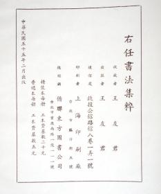 右任书法集粹 (1966年 全两册 8开锦面线装带函套)