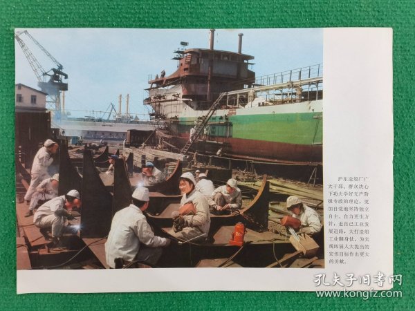 沪东造船厂广大干部群众大打造船工业翻身仗