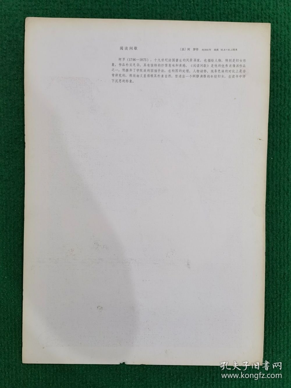《西洋名画》-阅读间歇