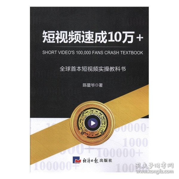 短视频速成10万+