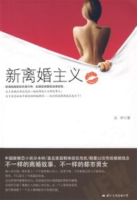 新离婚主义