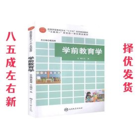 学前教育学