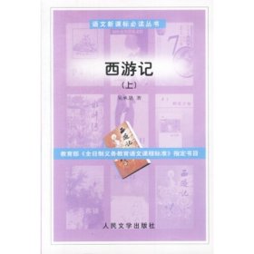 西游记