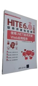 使用.NET技术开发Web应用程序